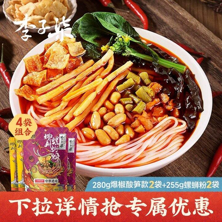速‼️李子柒柳州螺狮粉组合💰5.6