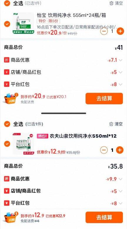 淘宝闪购|买水