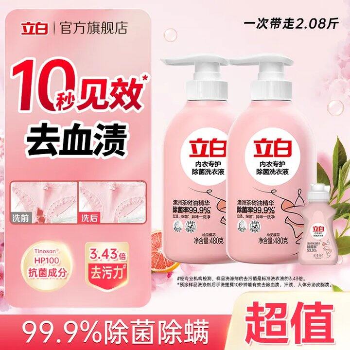 立白大师 内衣裤洗衣液 爆炸盐💥6.6
