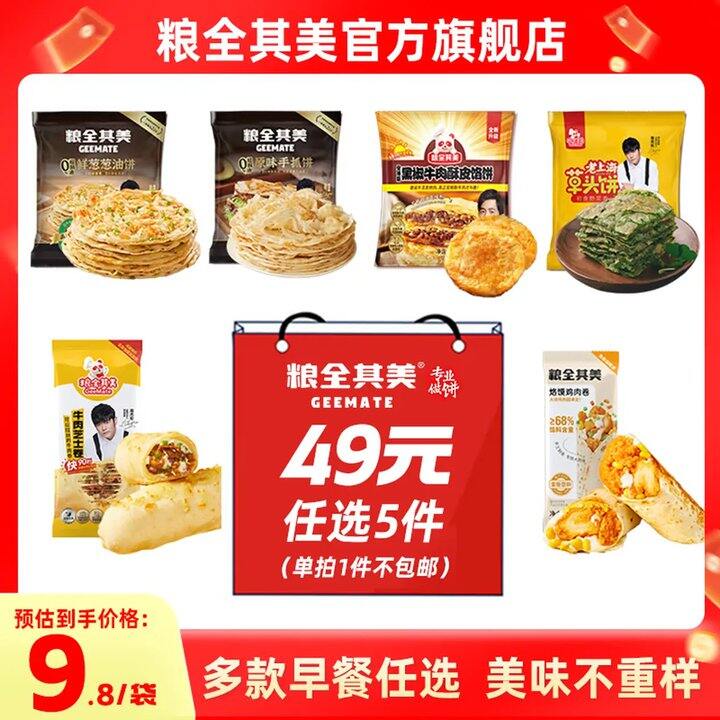 粮全其美，6.9
