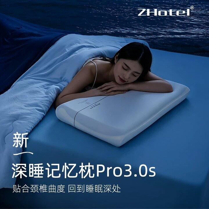 𝒁𝑯𝒐𝒕𝒆𝒍‼深睡记忆枕pro3.0s💥79