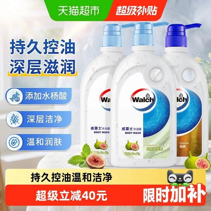 𝟖块💥威露士沐浴露