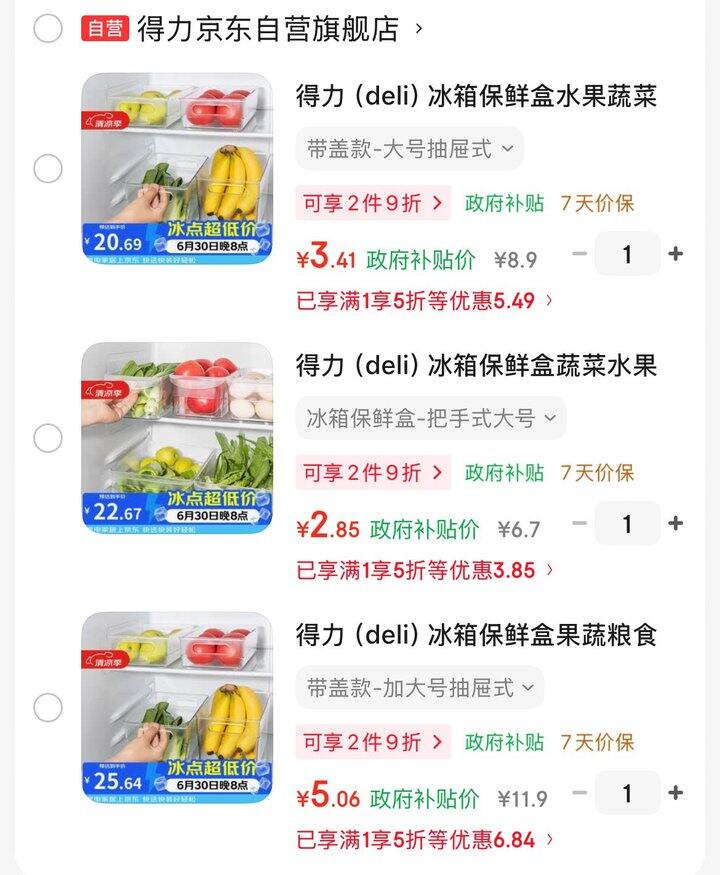 得力保鲜盒2.85～5