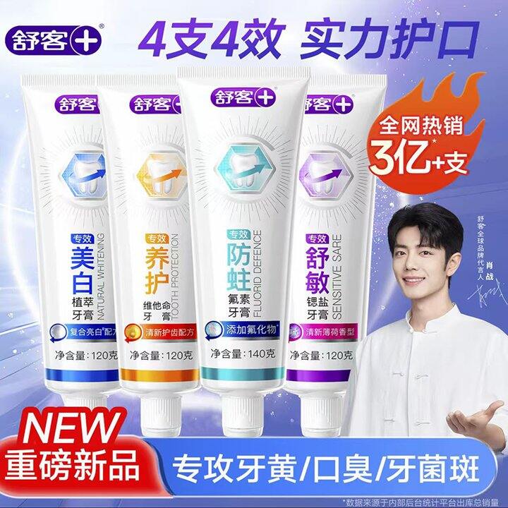 舒克牙膏4支19.9