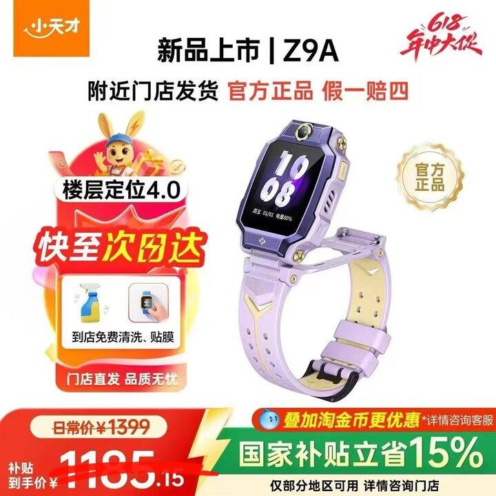 小天才电话手表Z9A