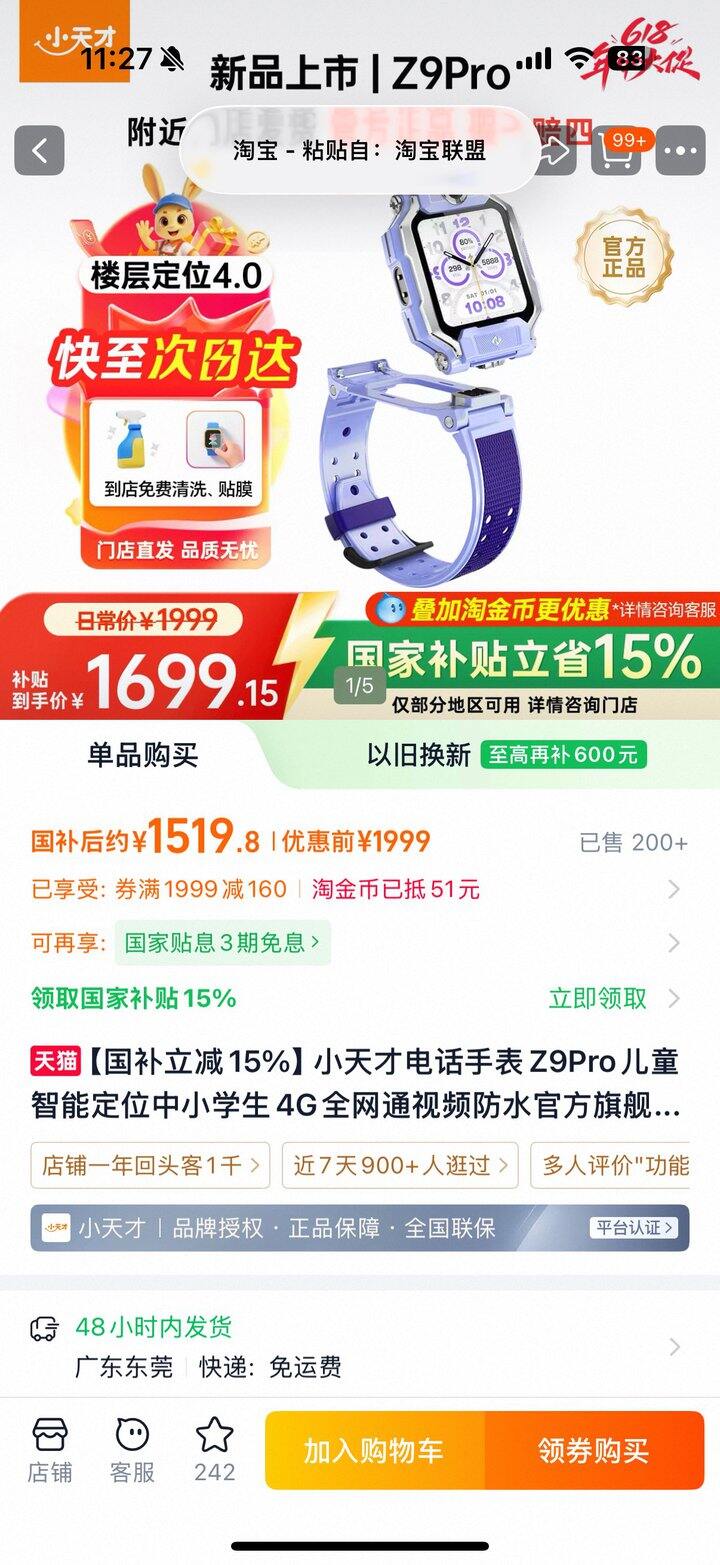 小天才电话手表Z9Pro