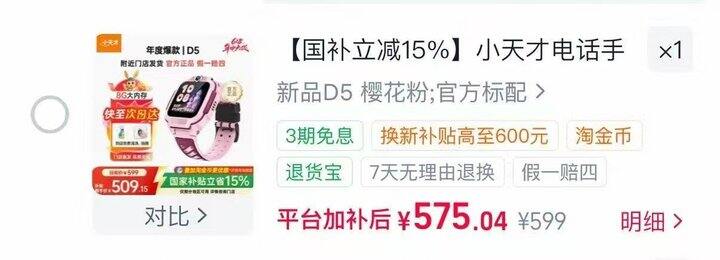 小天才电话手表D5