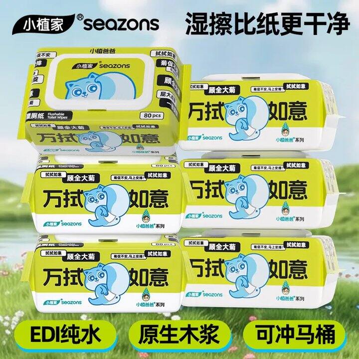 618同价‼️2.4/包，小植家 纯水湿厕纸80抽，闭眼冲