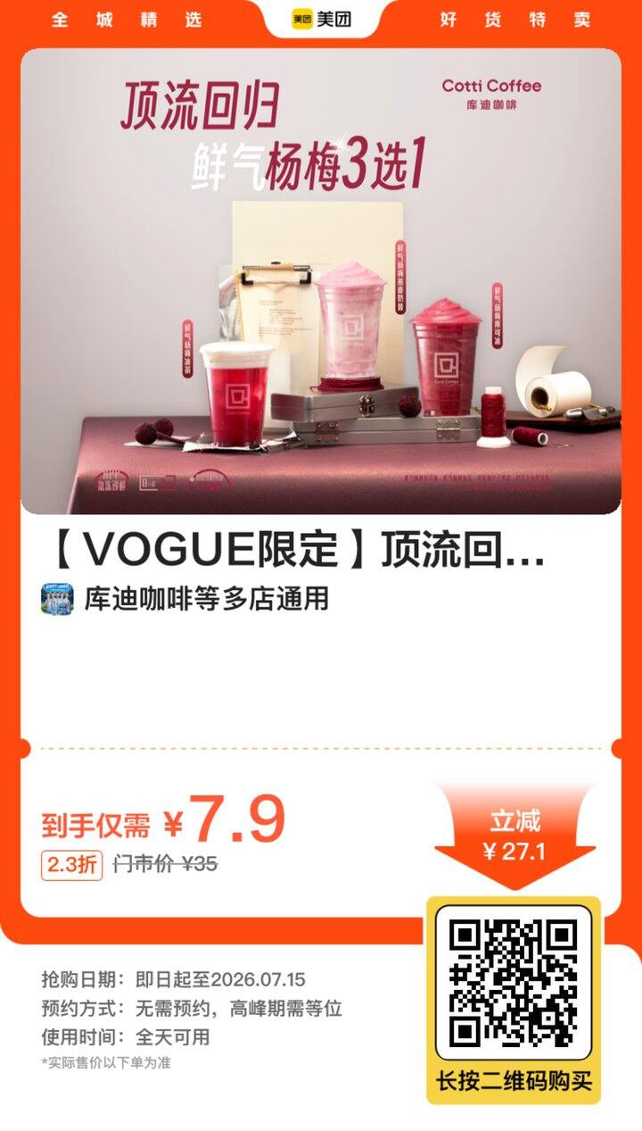 库迪丨到店