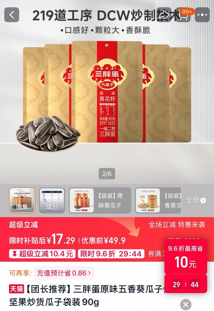 三胖蛋 瓜子
