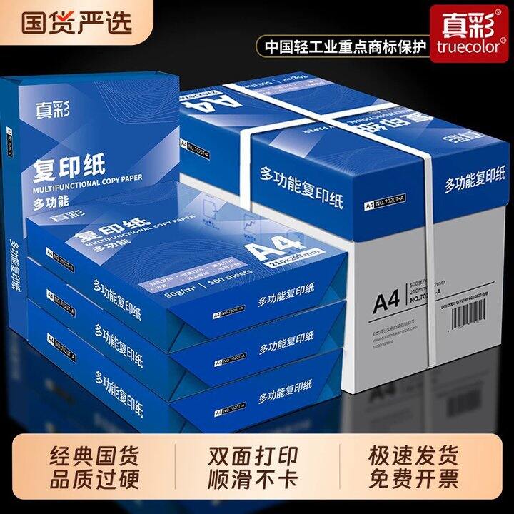 真彩.A4纸500张，12.9