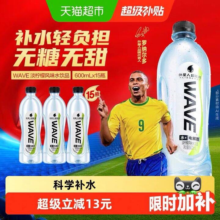 外星人电解质水，才1.8/瓶‼️