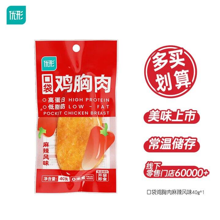 2.7/件！优形鸡胸肉，减肥必备，我也经常买