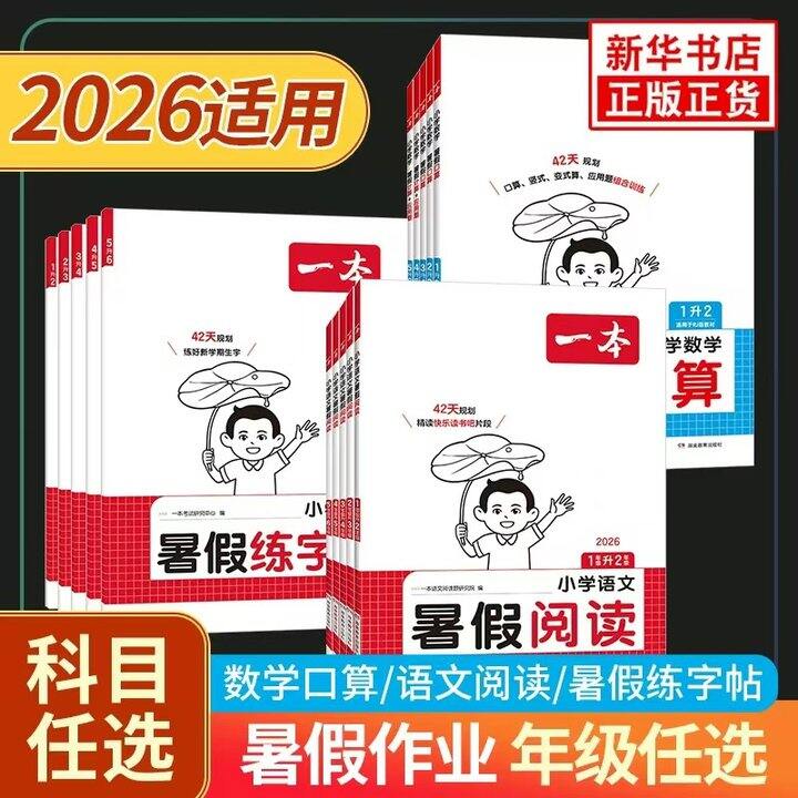 2026秋新版一本 小学课辅，9