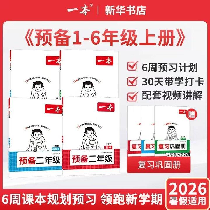 2026秋新版 小学课辅✔，12