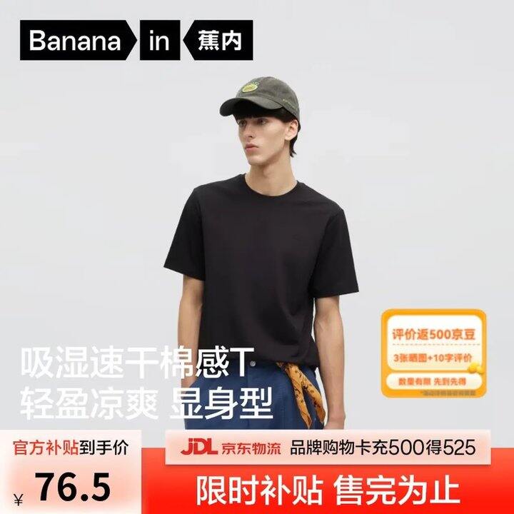 59💰蕉内301Slim短袖T恤
