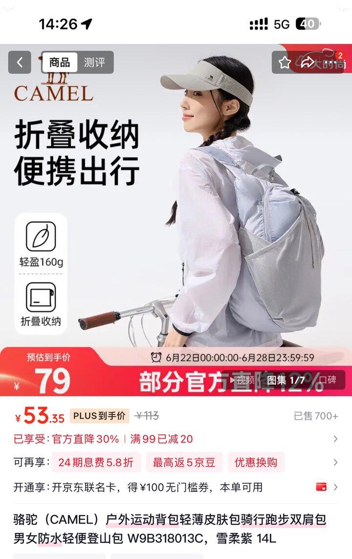 骆驼登山包丨53.3