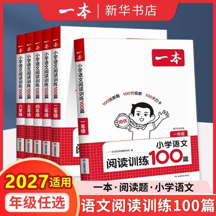 《一本阅读训练100篇》，20