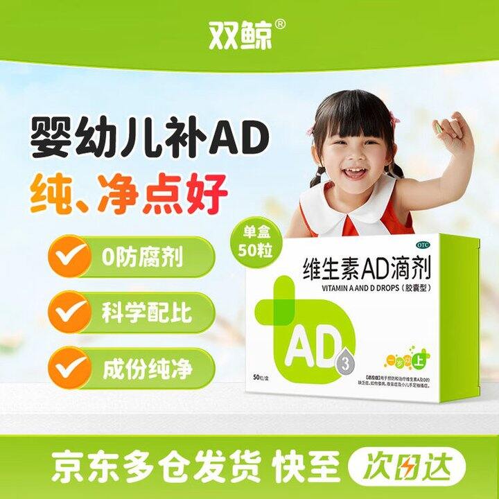 双鲸 维生素AD滴剂，0.3/粒！