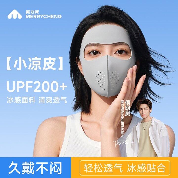 💰9.9 美力城全脸防晒面罩
