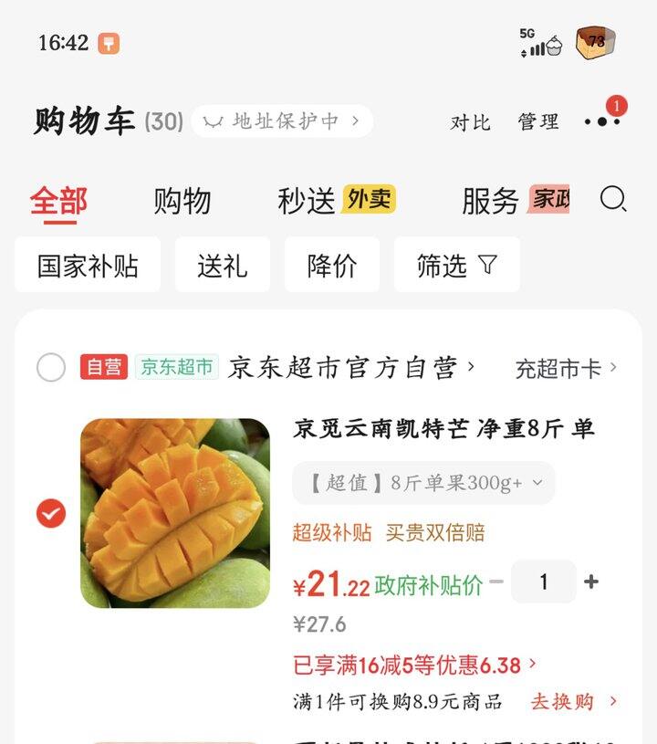 京东凯特芒丨2.65/斤