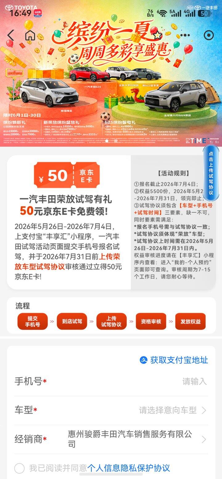 有人想薅这个羊毛不—试驾送京东E卡