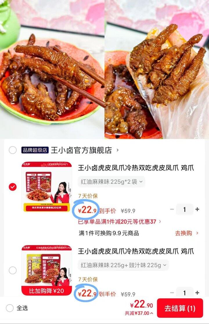 11/袋❗王小卤虎皮凤爪