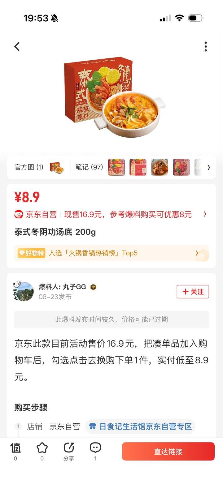日食记冬阴功汤底好吃的~