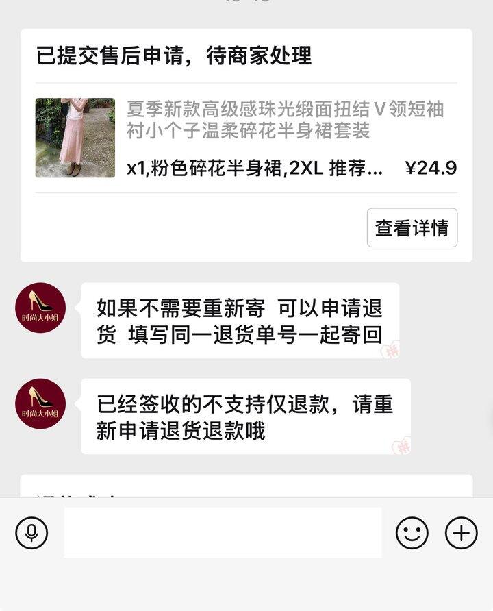 垃圾pdd店铺“时尚大小姐服饰”