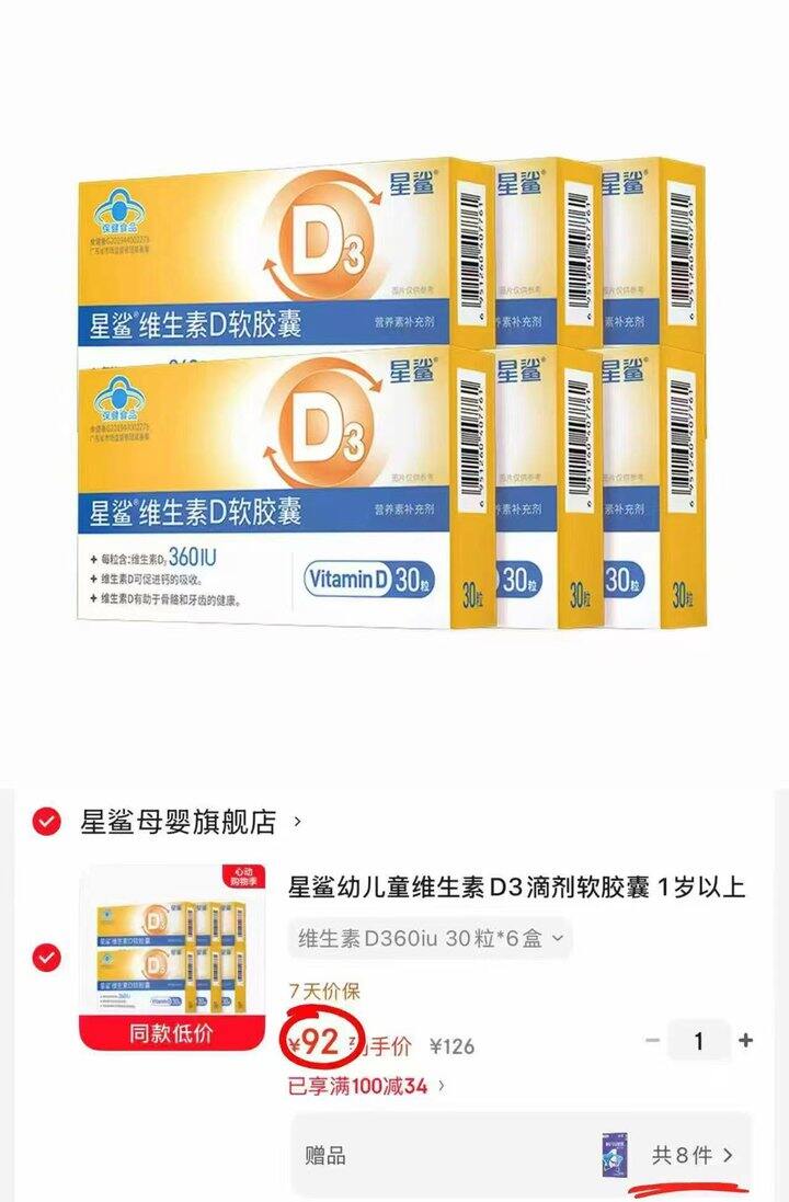 0.3/粒❗星鲨 维生素D3软胶囊，速度❗