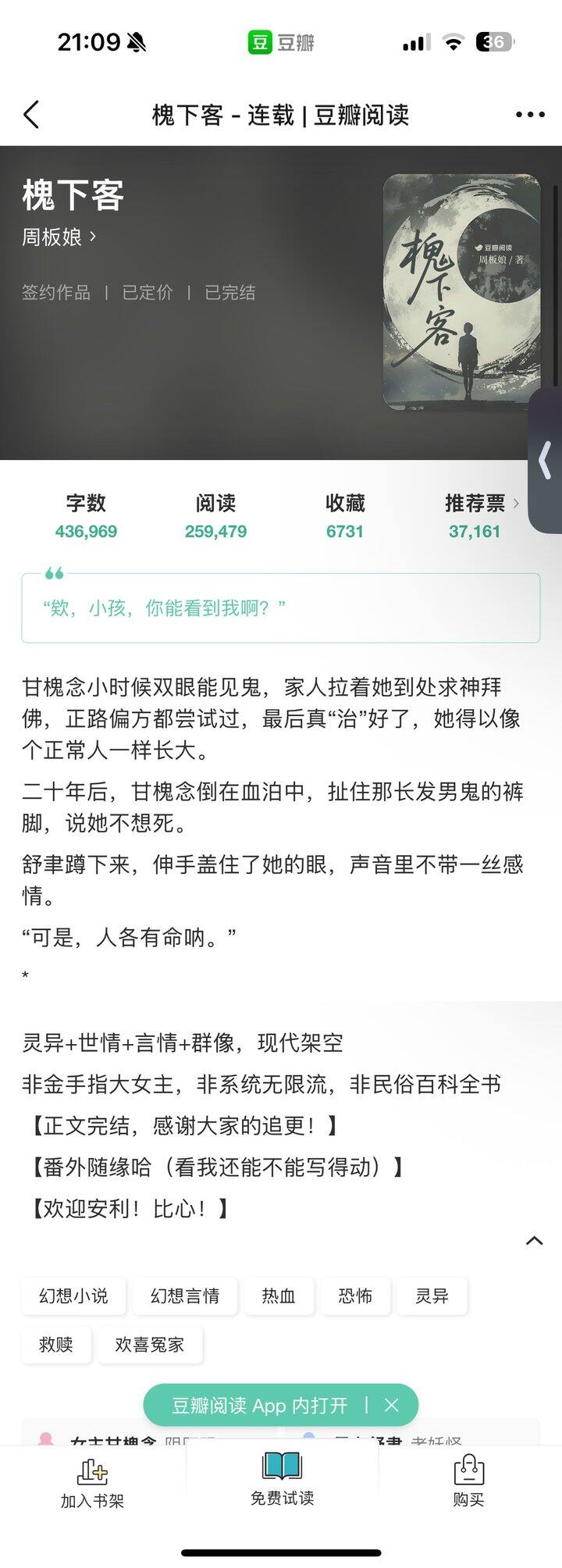 【推文】灵异单元文