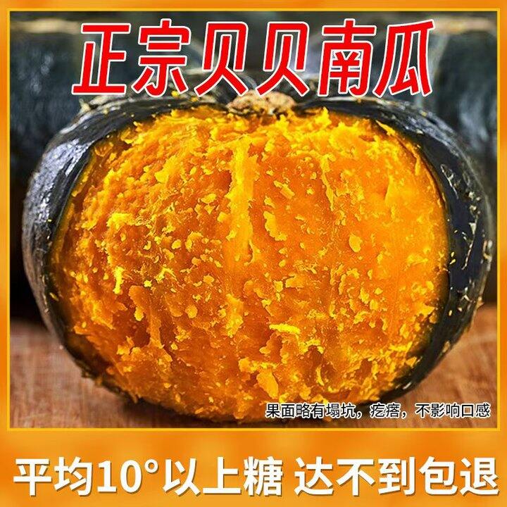 京鲜生 云南高山贝贝南瓜✖️4.5斤💰11.9