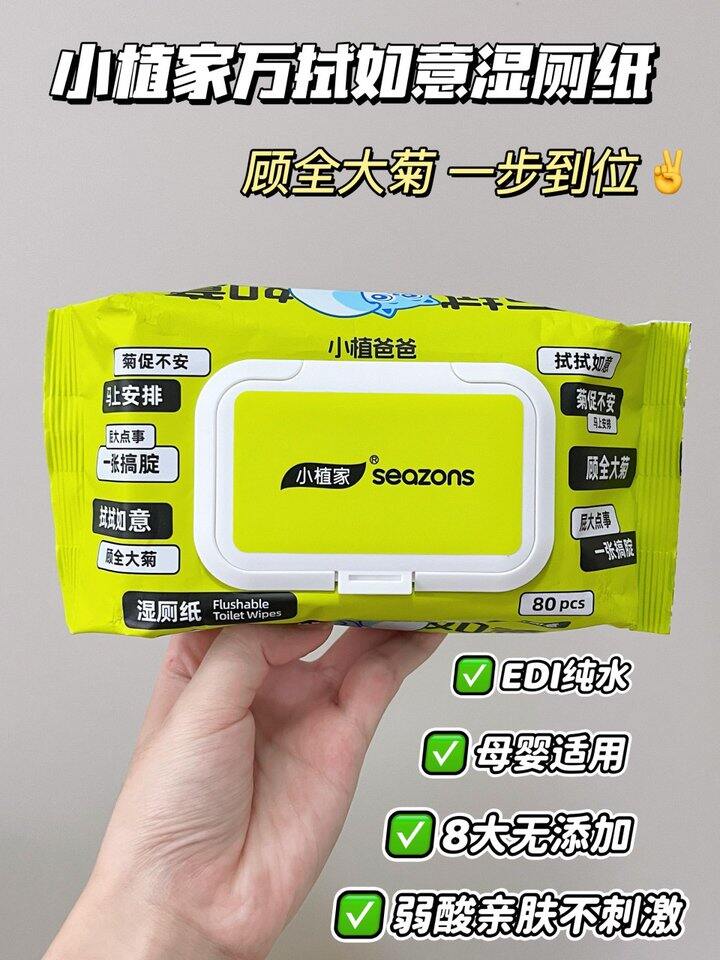 小植家 纯水湿厕纸80抽💰2.4/包