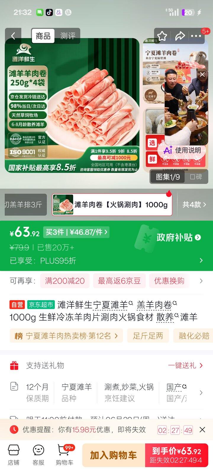 羊肉卷一斤22.79.，自己的作业