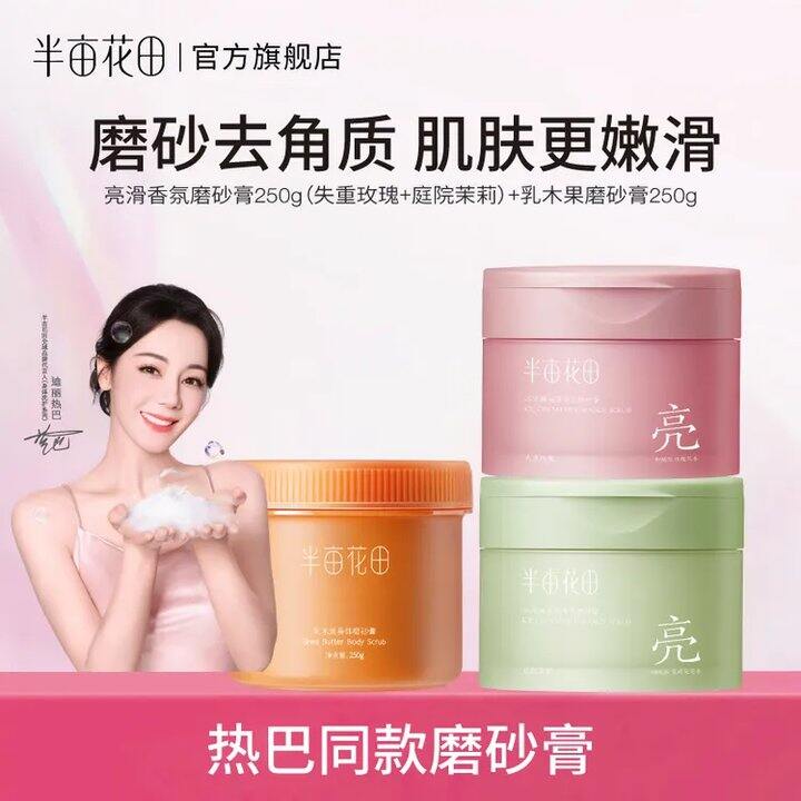 19.9/罐❗️半亩花田 磨砂膏组合 共3罐