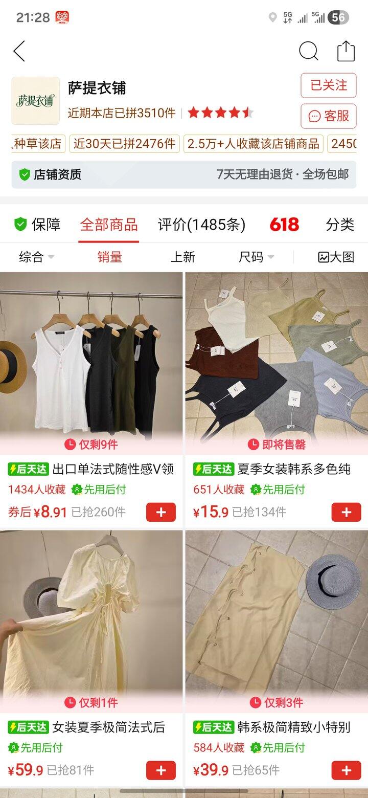 路口还有我的粉丝没？我的拼多多店铺可以来波关注吗？