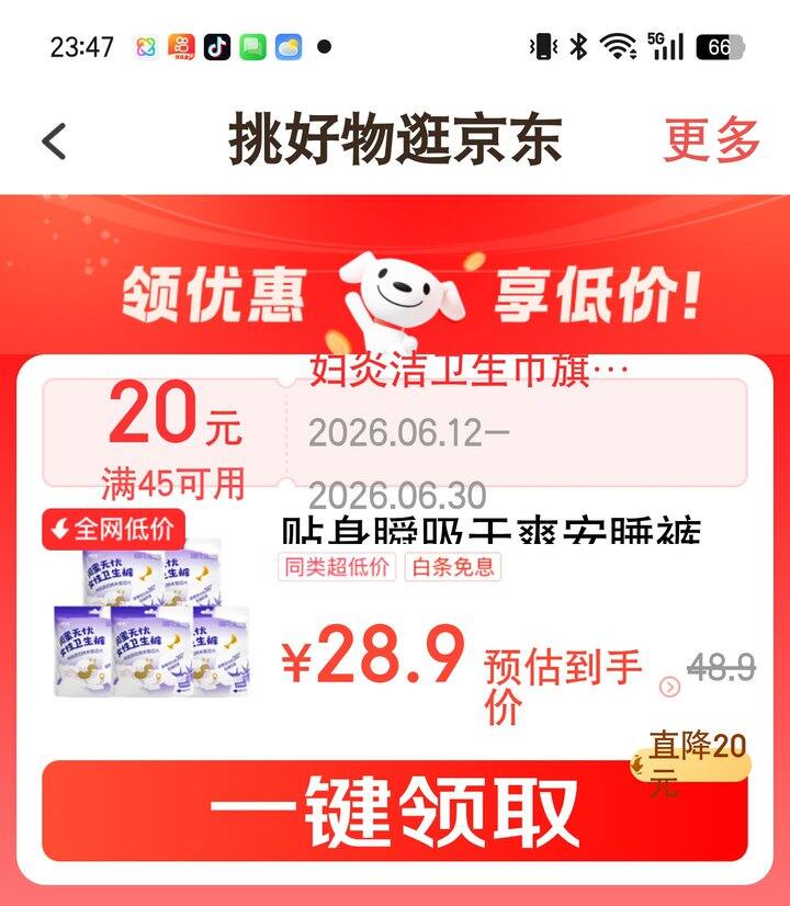 【奶茶东】姨妈巾