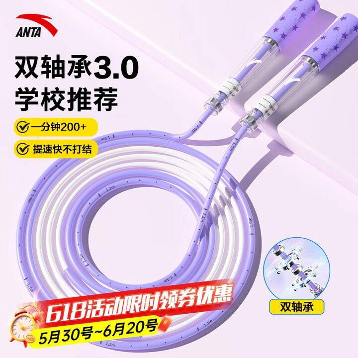 安踏跳绳