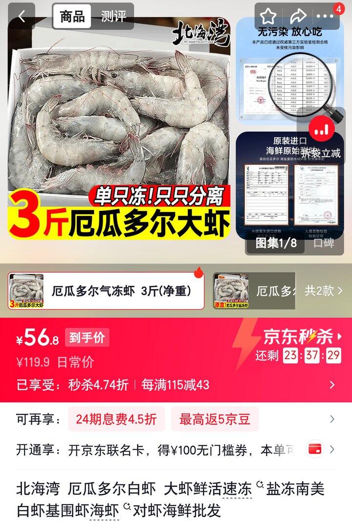 【奶茶东】厄瓜多尔白虾