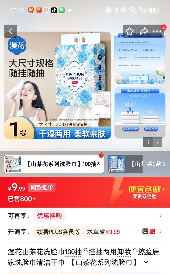 【奶茶东】漫花纸巾系列