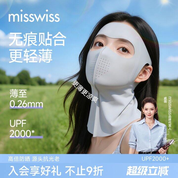 【防晒面罩】