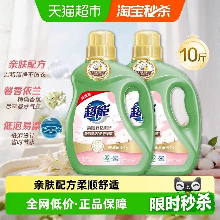 【洗衣液】