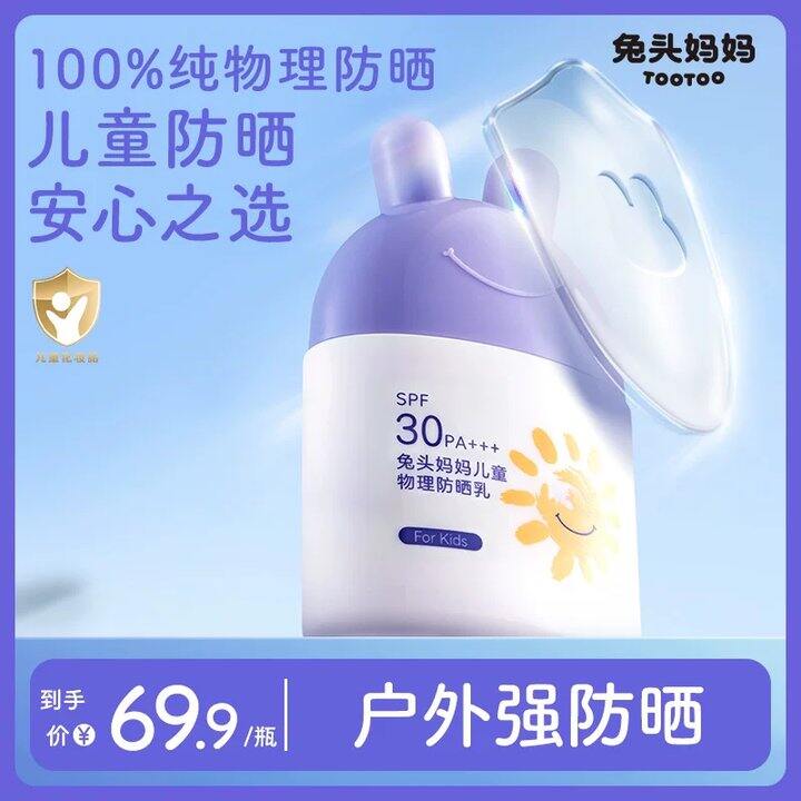 速‼️兔头妈妈儿童防晒霜➕洁面💥20