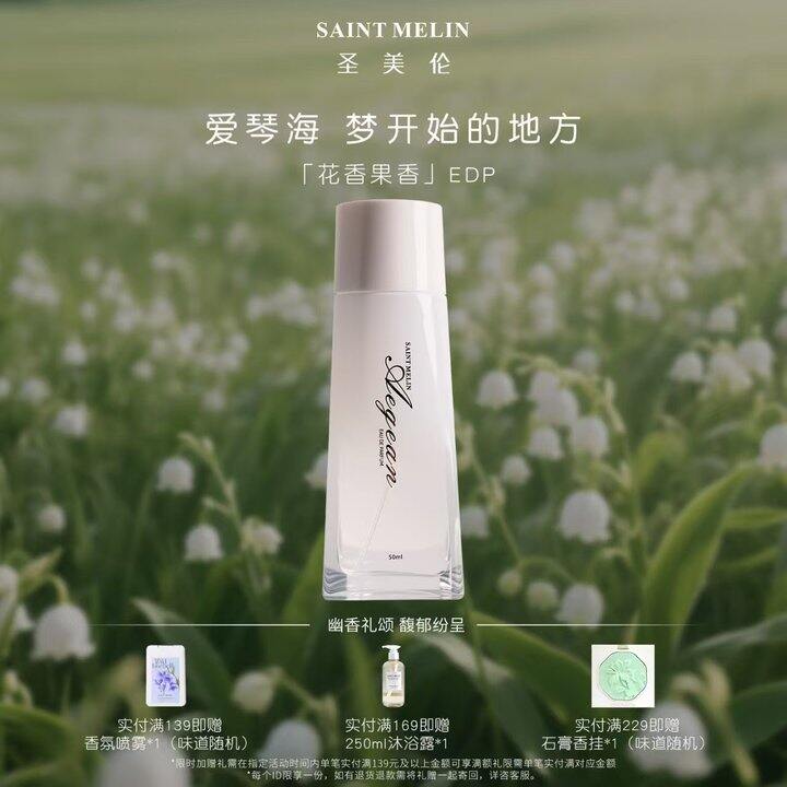 28💰圣美伦 爱琴海香水30ml