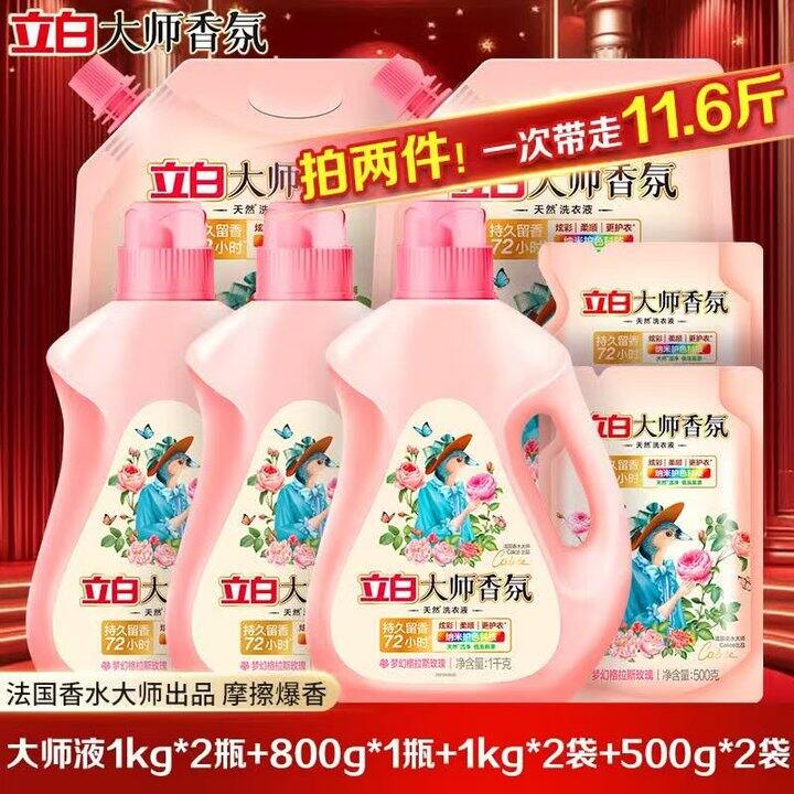 🫧快快‼️4.2/斤立白大师洗衣液，🈚️凑数
