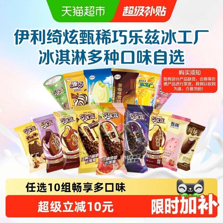 伊利冰淇淋💥1.7，挑贵的选
