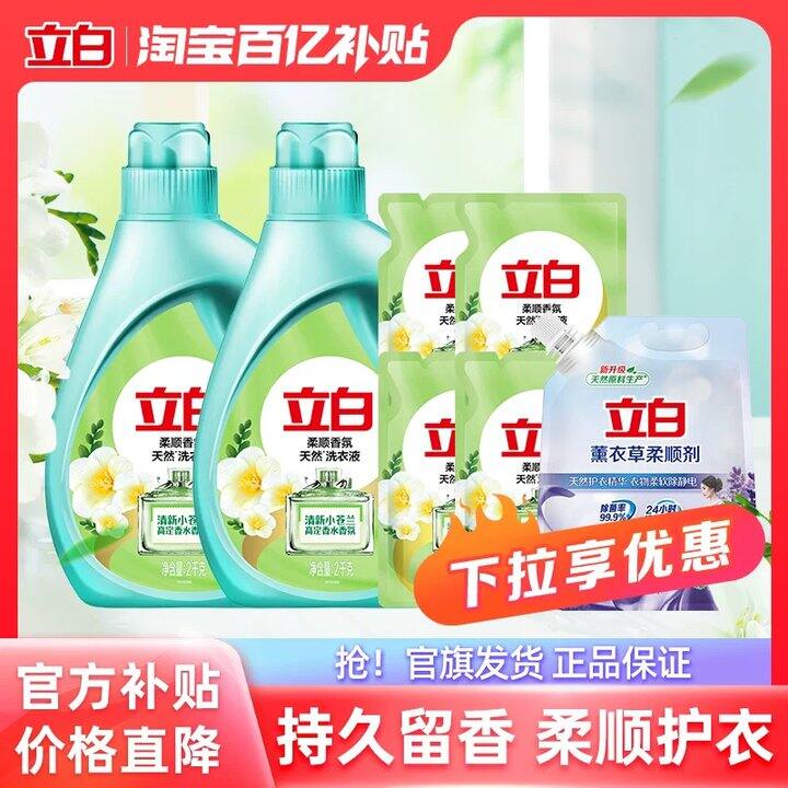 🆘才2.6/斤❗️‼️
立白小苍兰洗衣液𝟏𝟒斤💥37