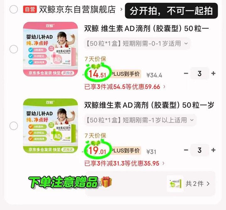 自营双鲸维生素AD滴剂💰0.29/粒