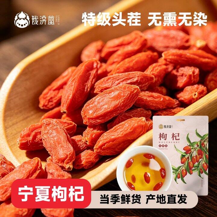 6.9💥陇济堂•兔洗大颗粒红枸杞 主根黄芪片原切