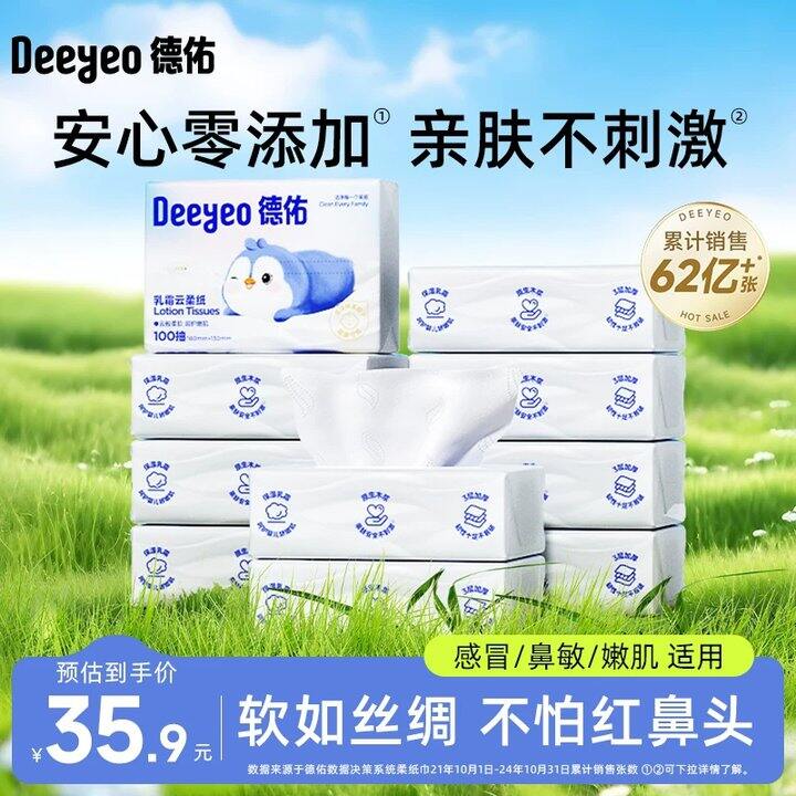 德佑婴儿乳霜云柔巾💥2.6，100抽大包！